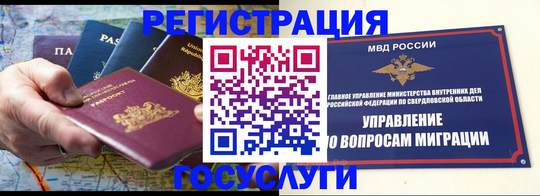 прописка иностранных граждан в Ивдели